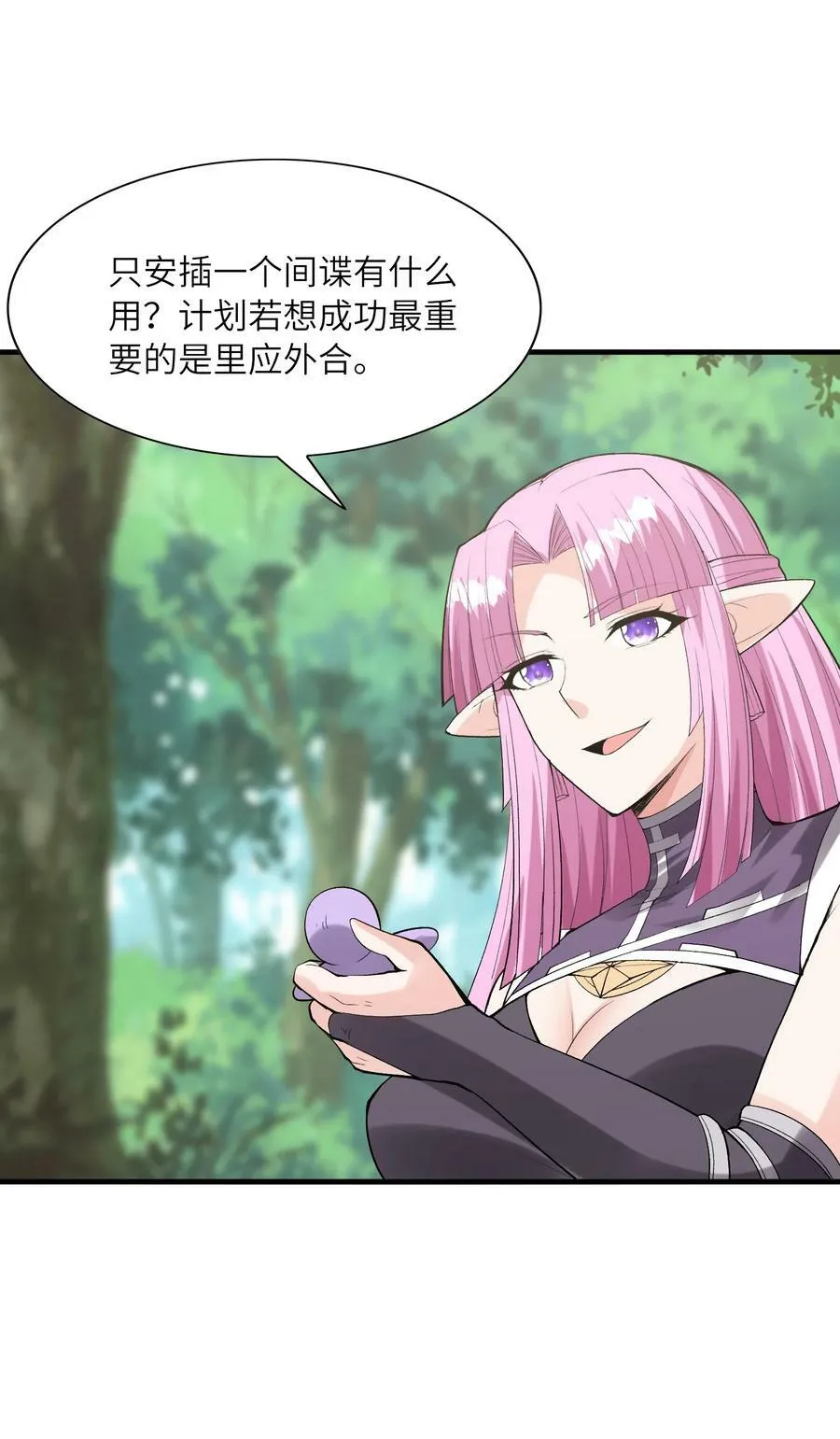 105 堡垒要从内部攻破 第41页