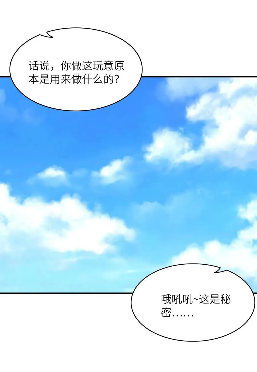 105 堡垒要从内部攻破 第47页