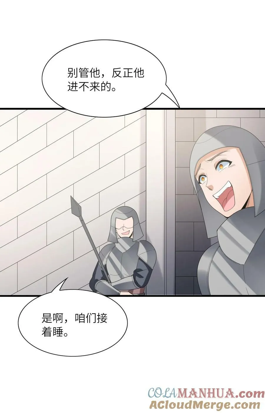 105 堡垒要从内部攻破 第52页