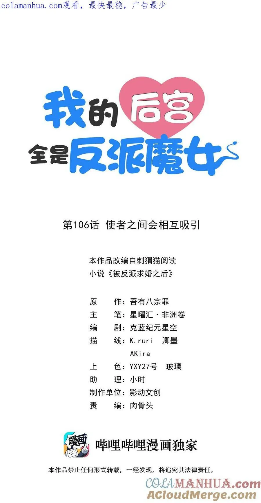 106 使者之间会相互吸引 第1页