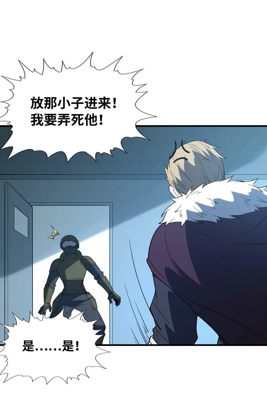 106 使者之间会相互吸引 第9页