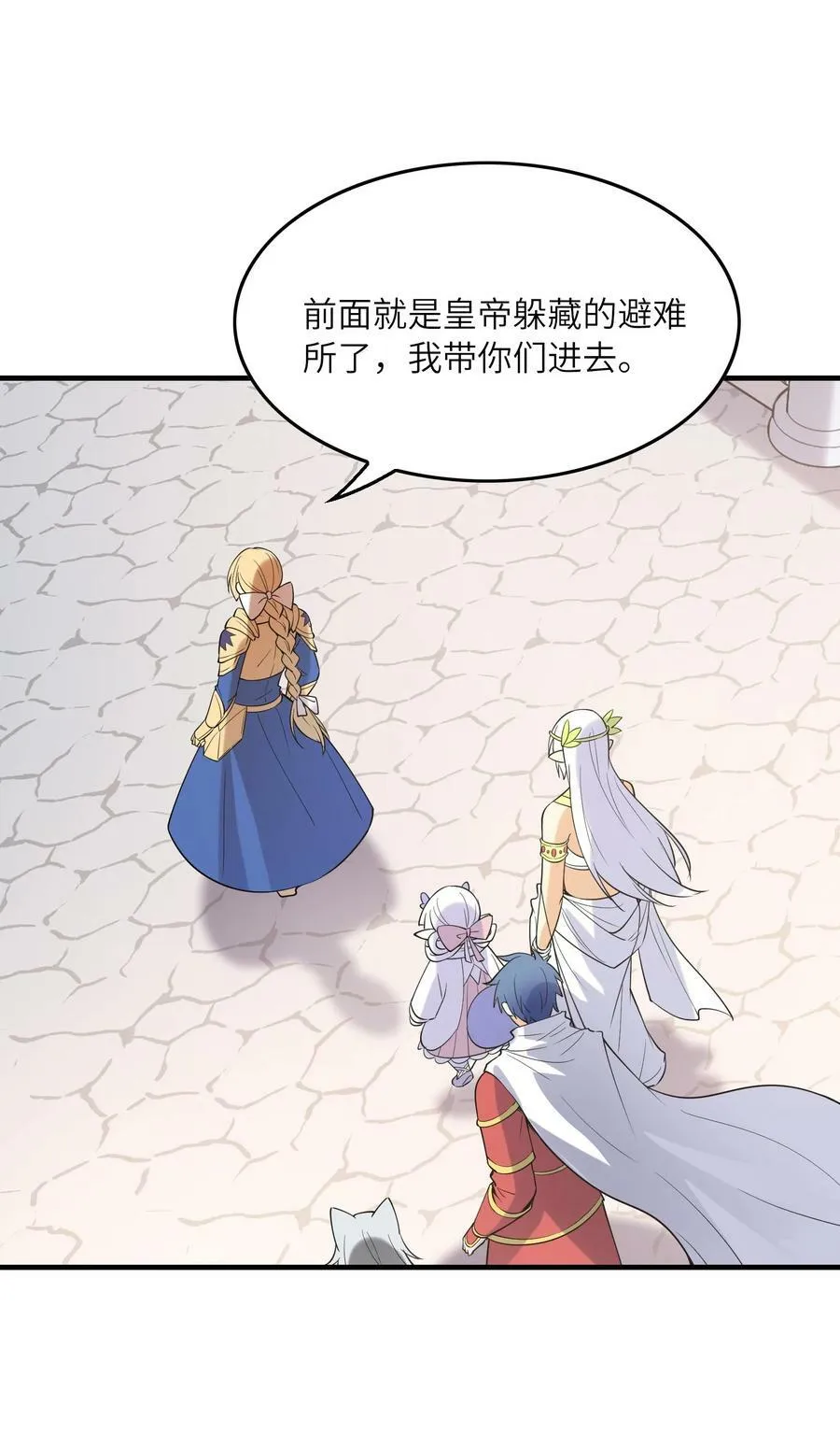 106 使者之间会相互吸引 第18页