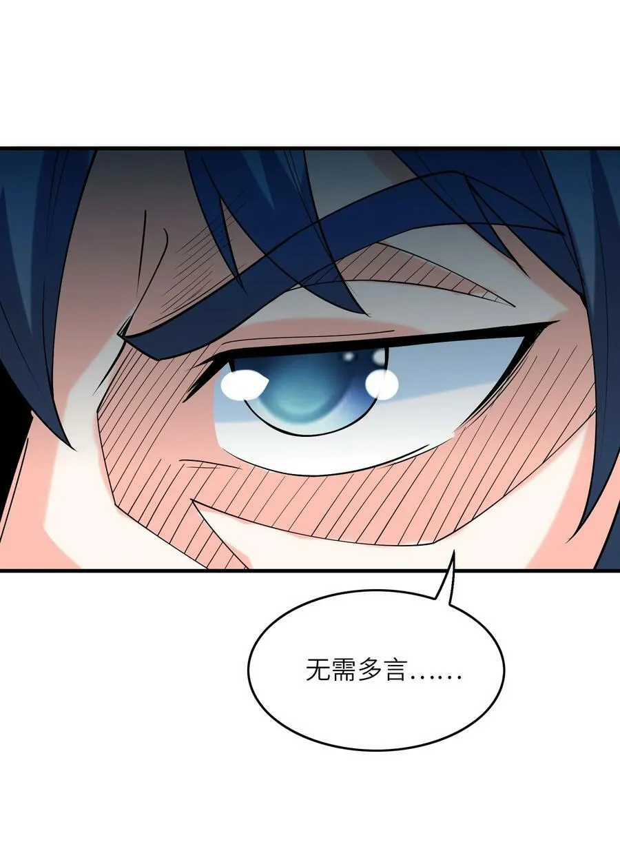 106 使者之间会相互吸引 第29页