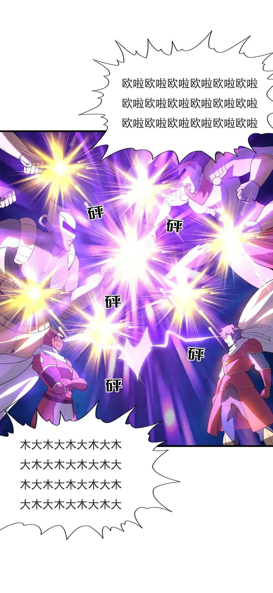 106 使者之间会相互吸引 第33页