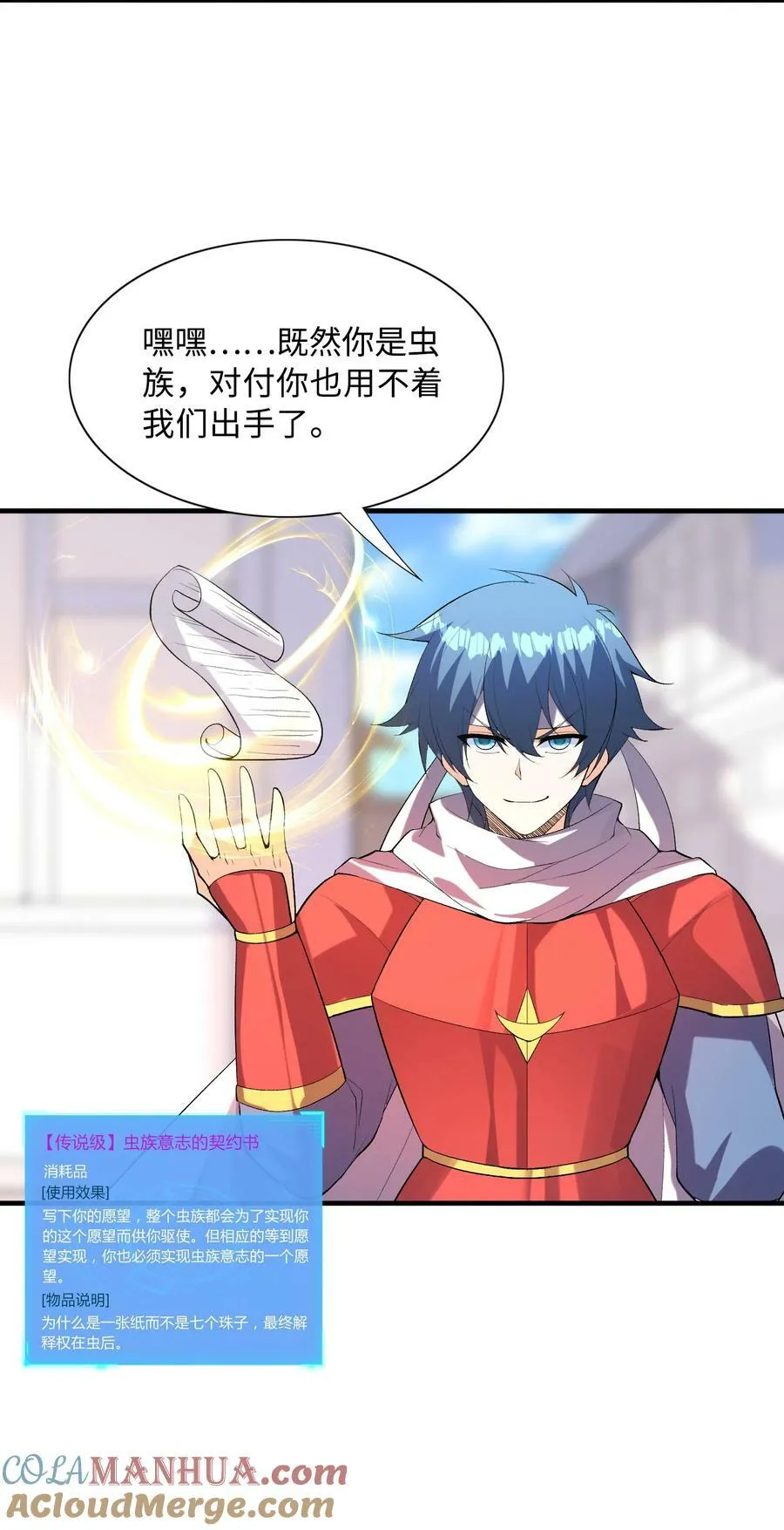 107 虫族女王 第4页