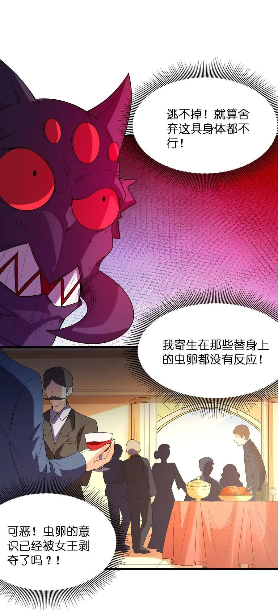 107 虫族女王 第15页