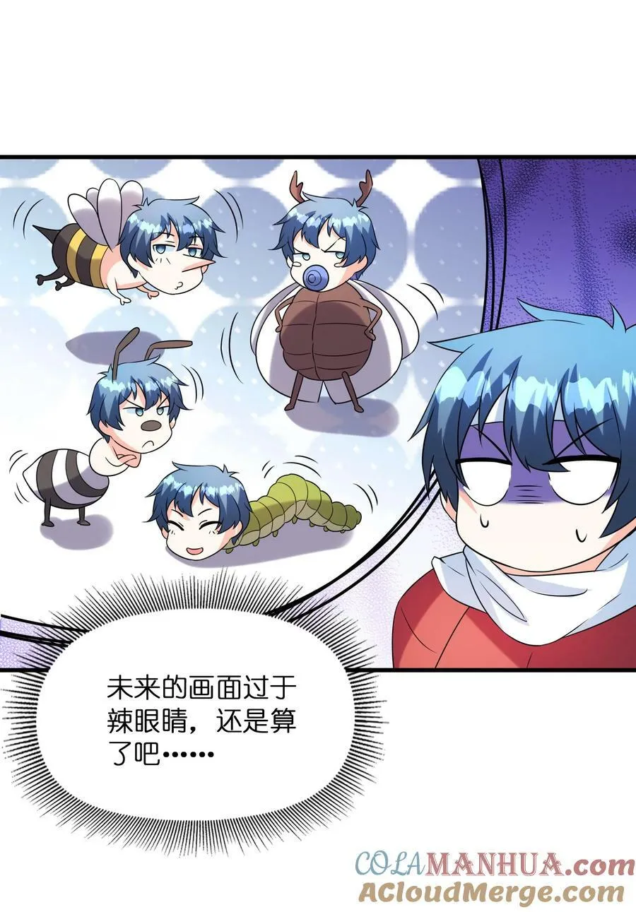 107 虫族女王 第37页