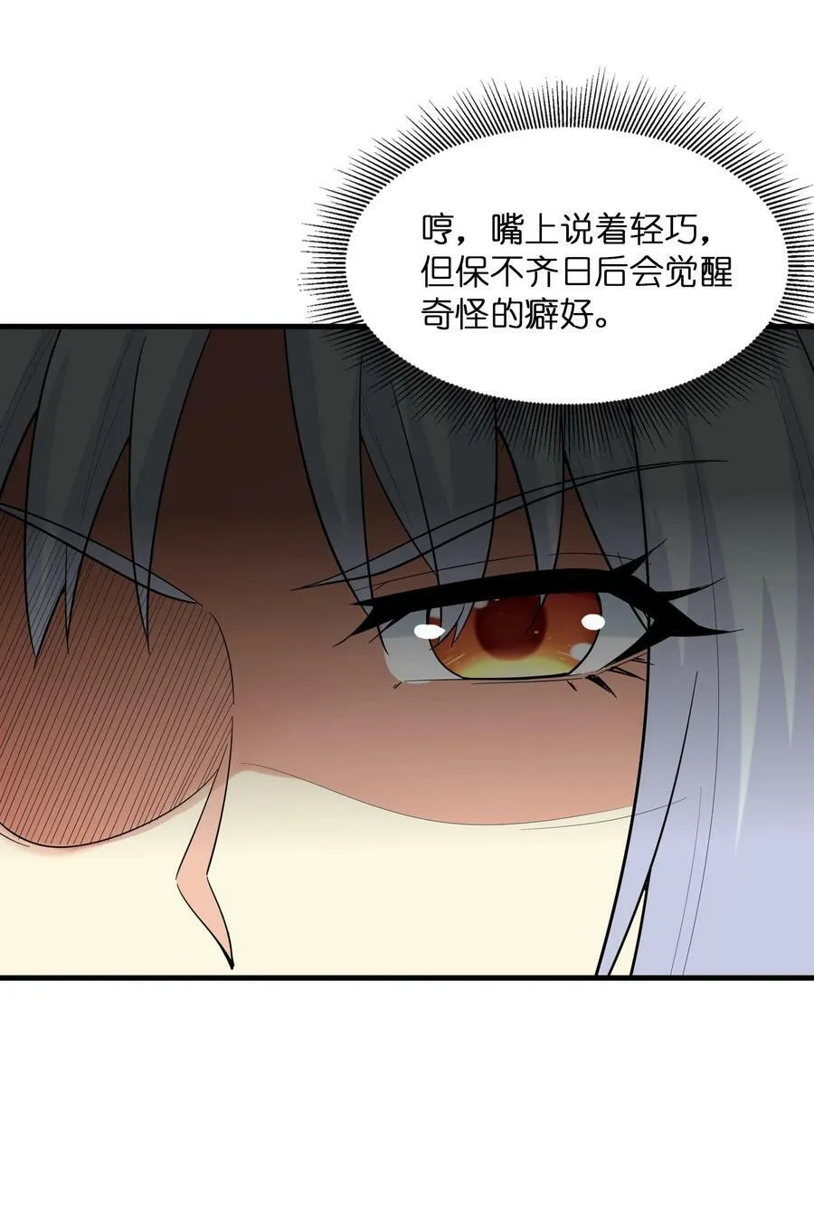 107 虫族女王 第45页