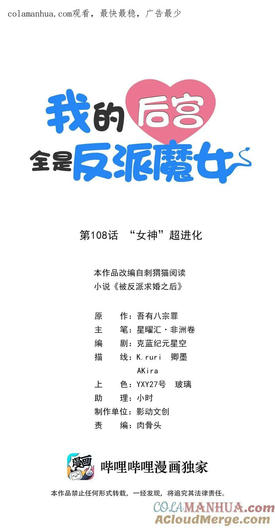 108 “女神”超进化 第1页