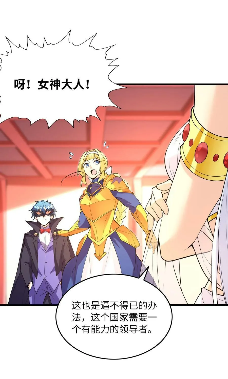 108 “女神”超进化 第8页