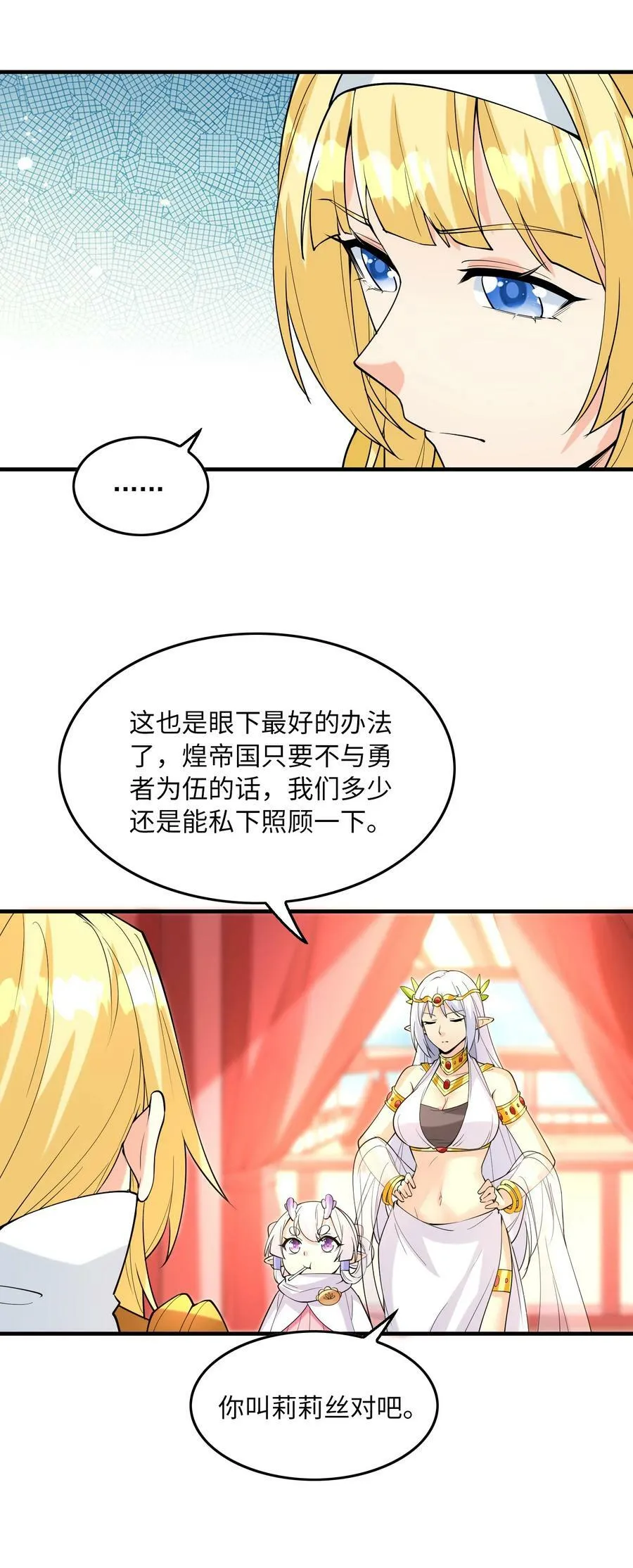 108 “女神”超进化 第12页