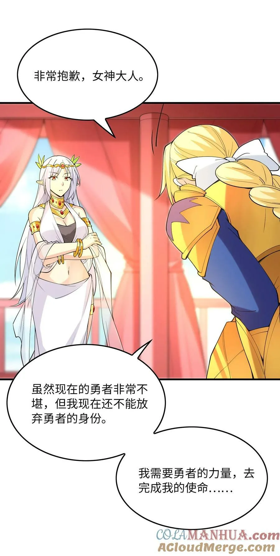 108 “女神”超进化 第16页