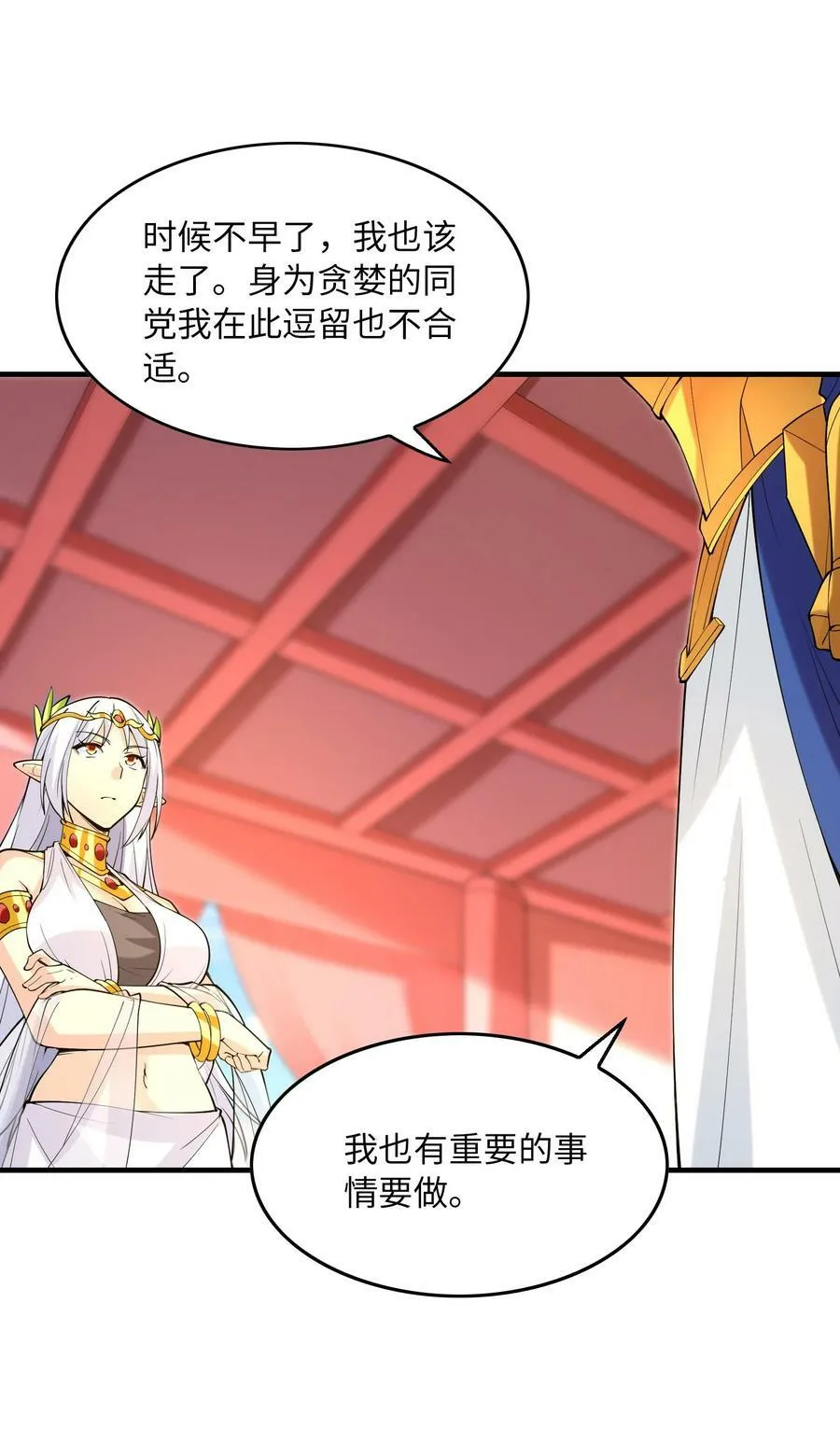 108 “女神”超进化 第18页