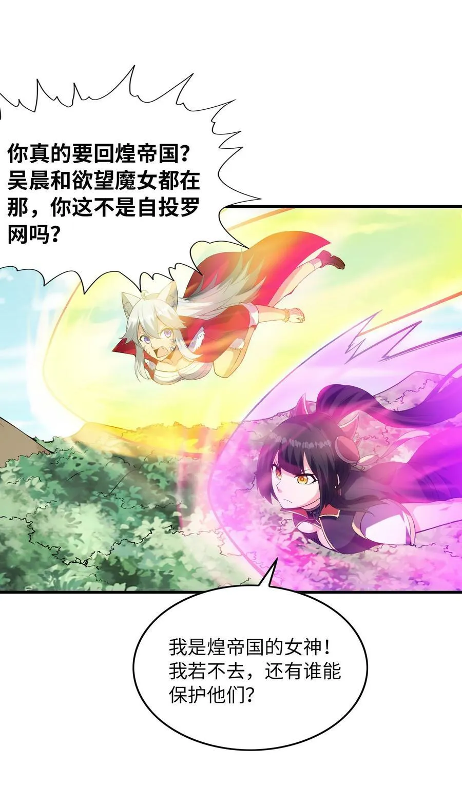 108 “女神”超进化 第32页