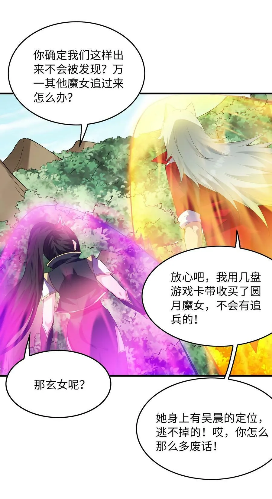108 “女神”超进化 第33页