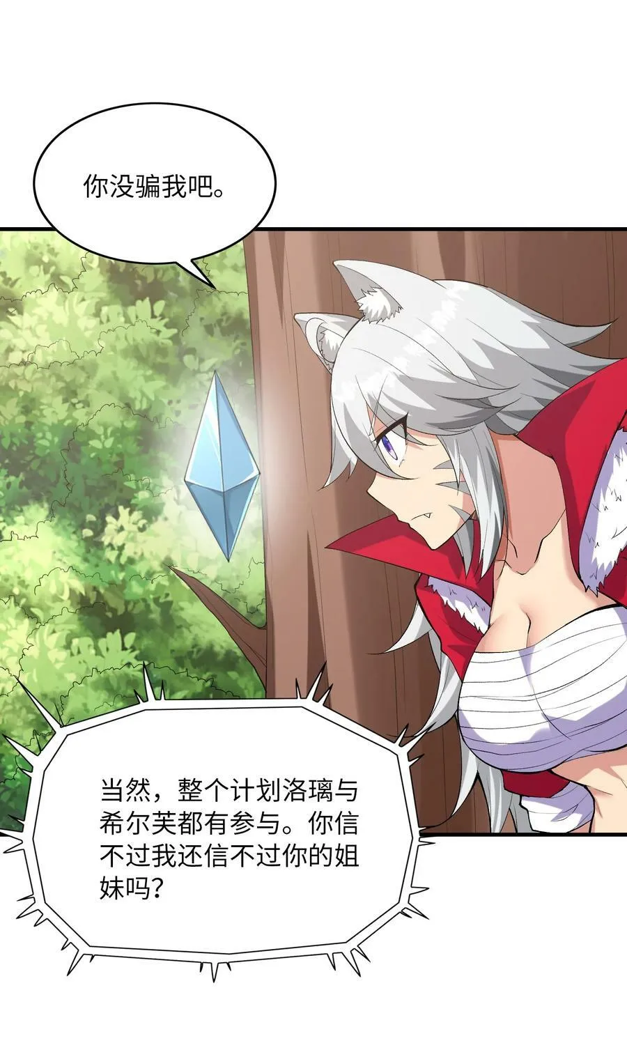 108 “女神”超进化 第39页