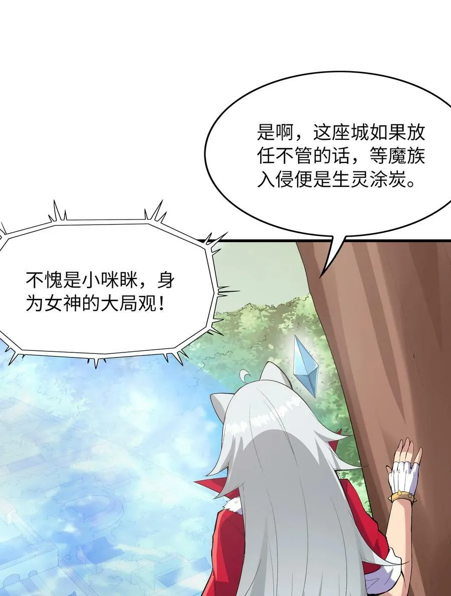 108 “女神”超进化 第41页