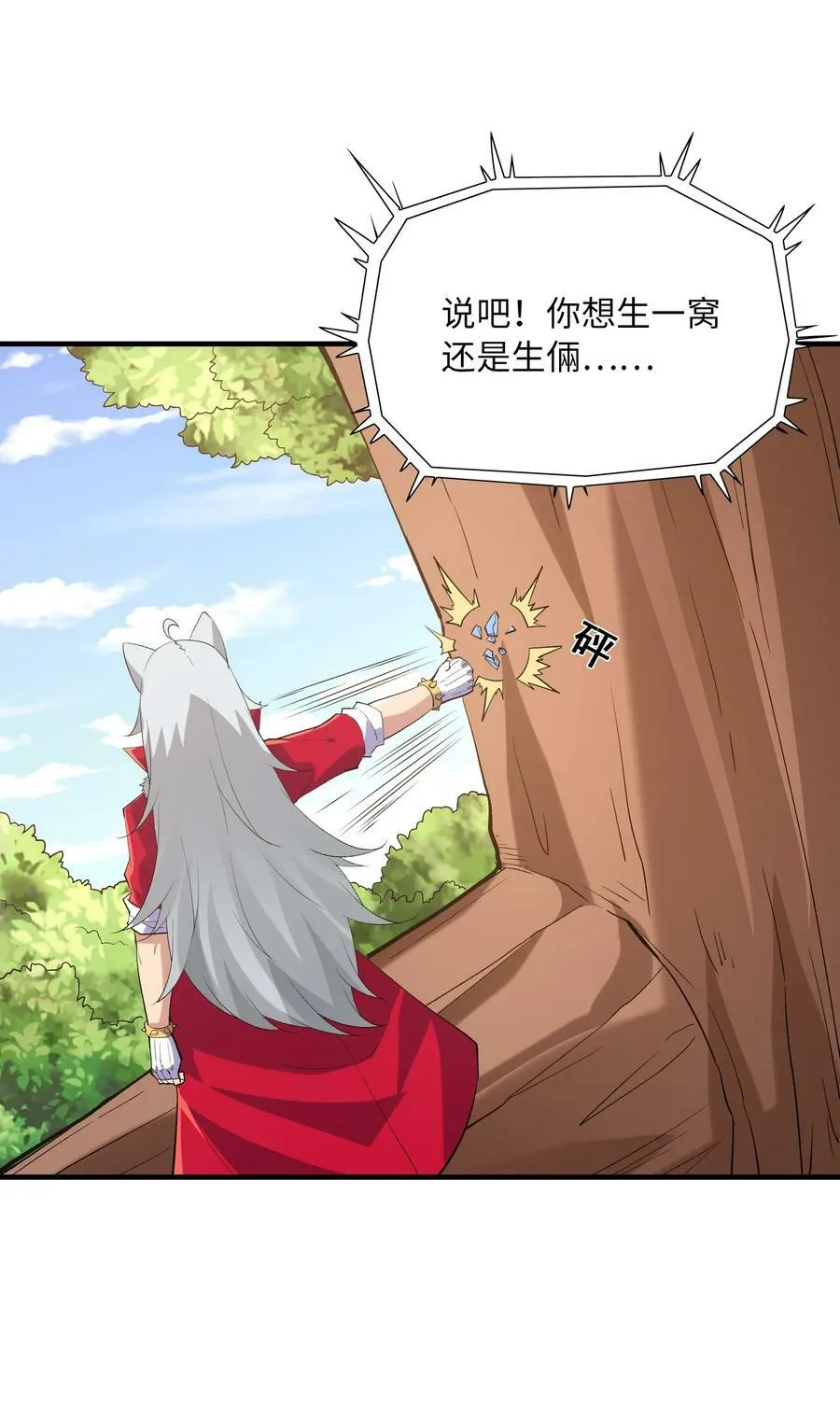 108 “女神”超进化 第44页