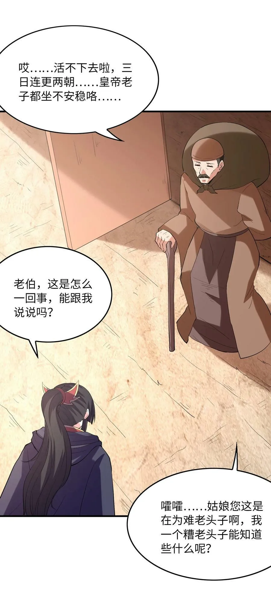 108 “女神”超进化 第51页