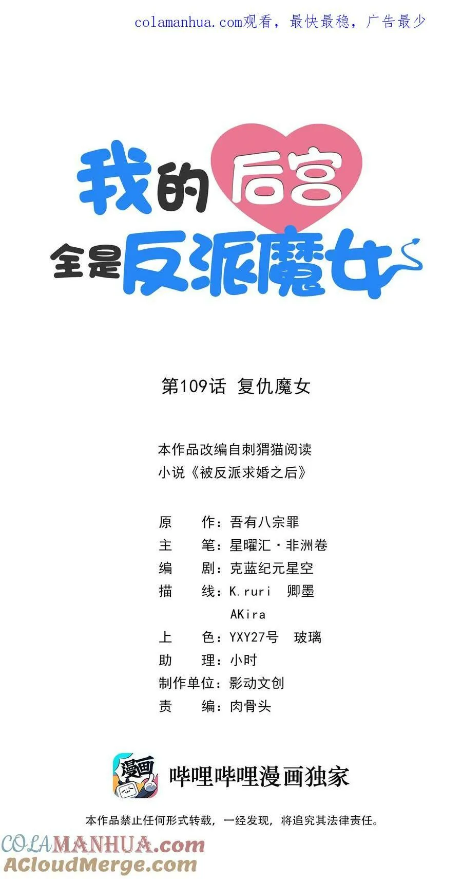 109 复仇魔女 第1页