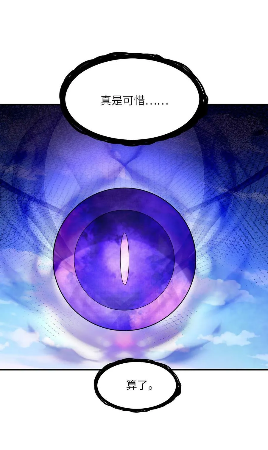 110 邪神的目标 第14页