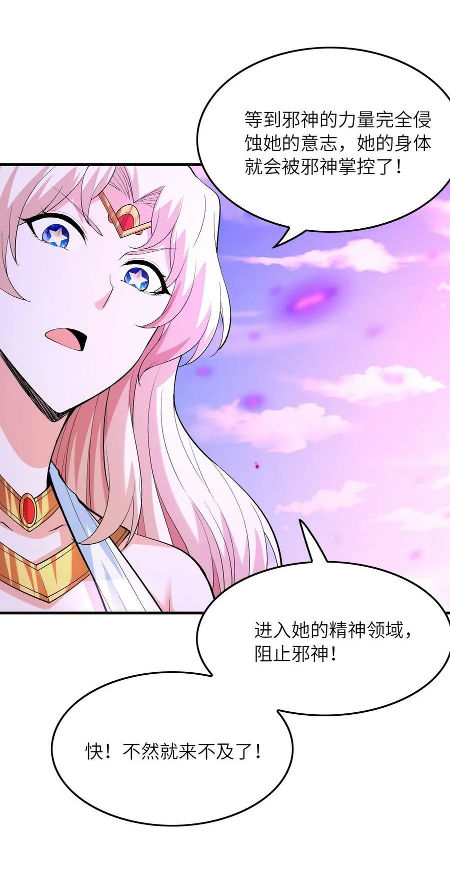110 邪神的目标 第23页