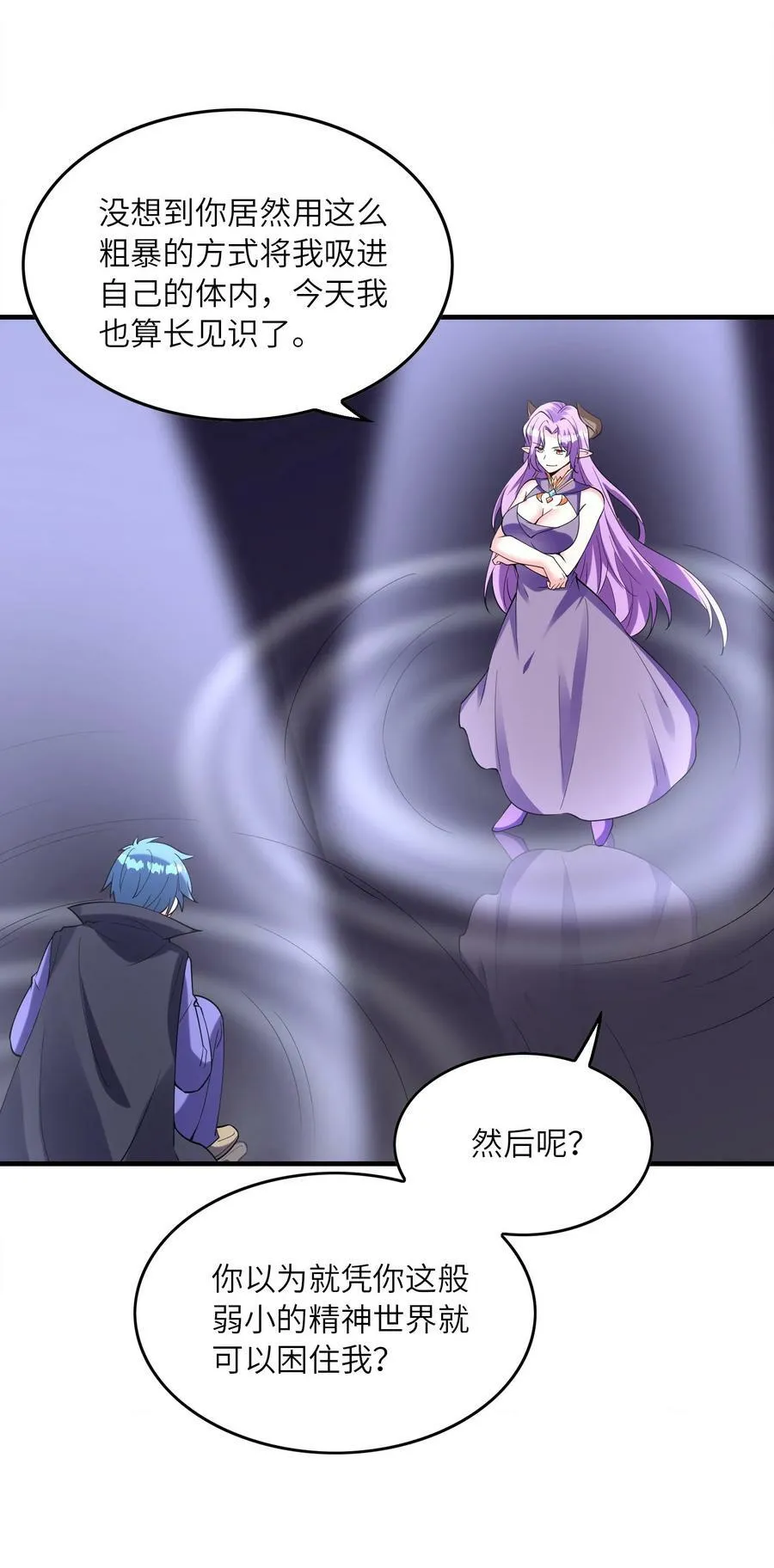 110 邪神的目标 第59页