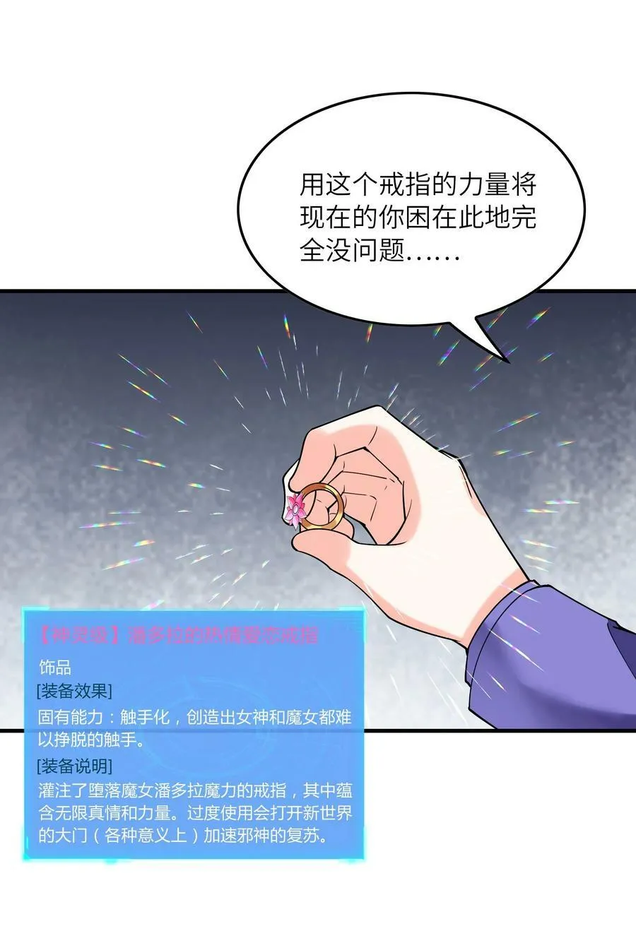 110 邪神的目标 第62页