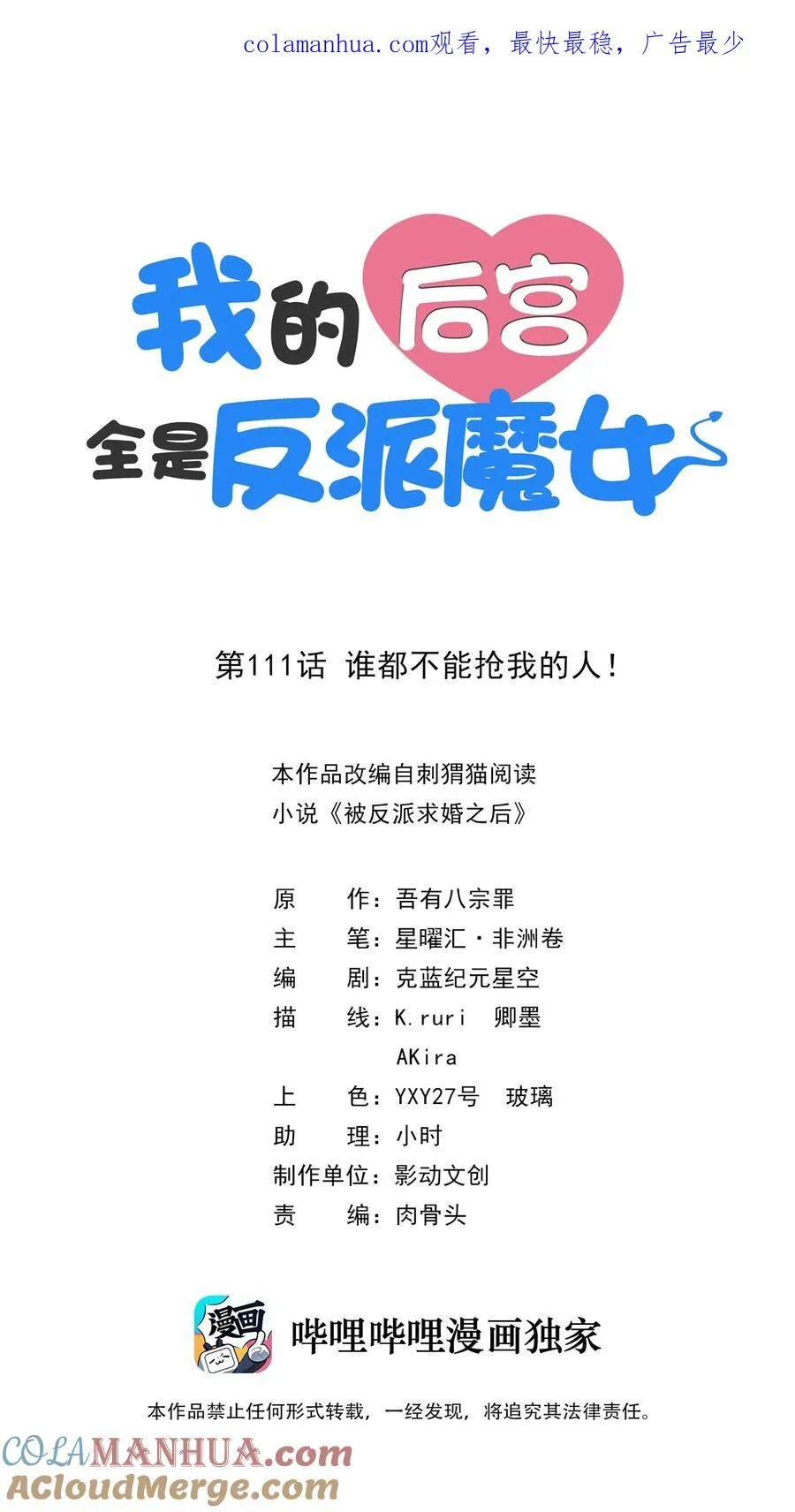 111 谁都不能抢我的人 第1页