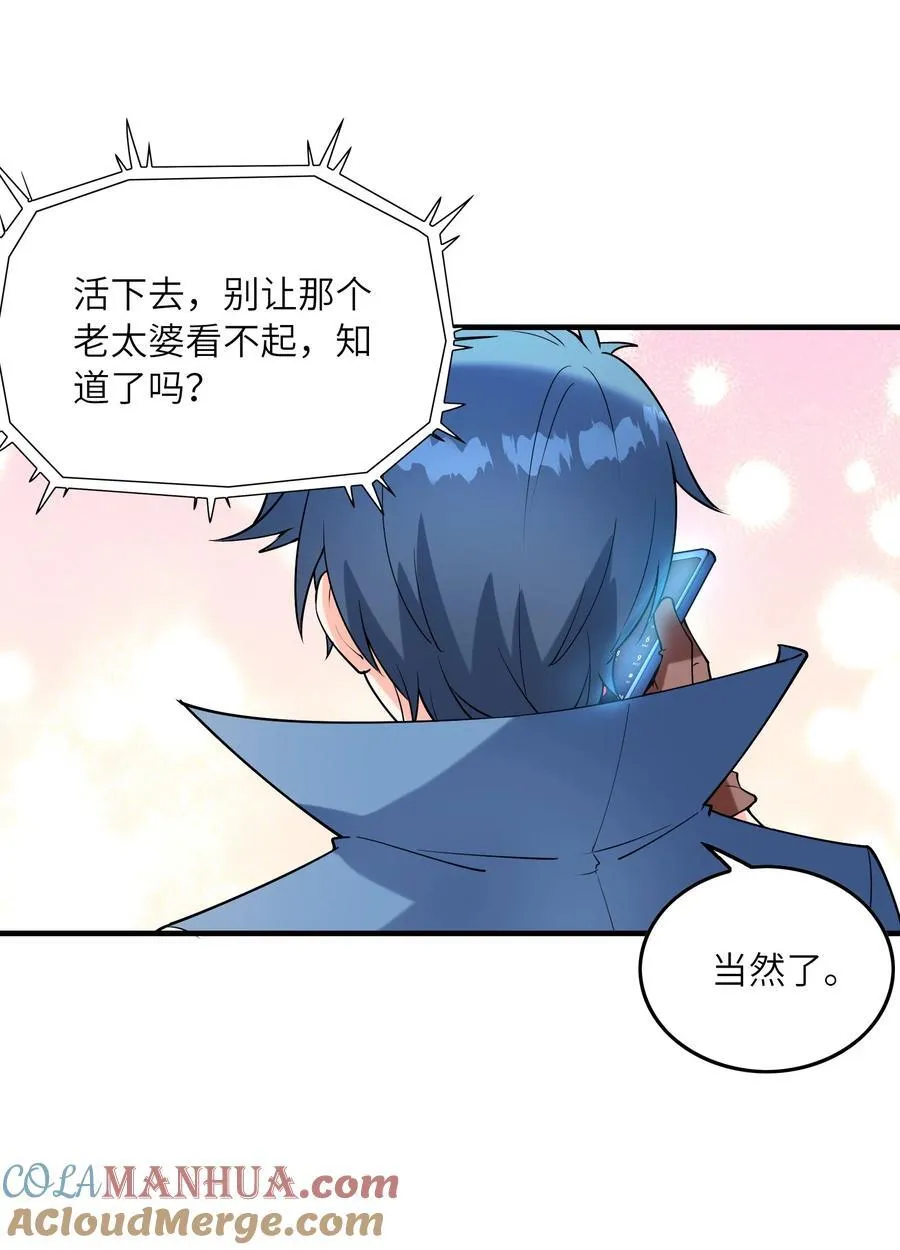 112 出发天界！ 第7页