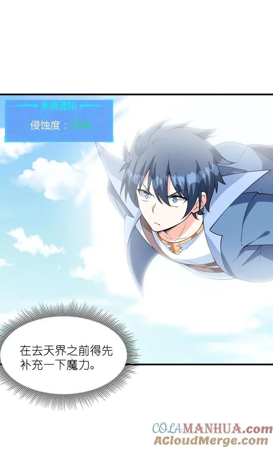112 出发天界！ 第13页