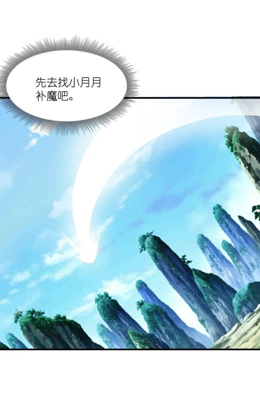 112 出发天界！ 第14页