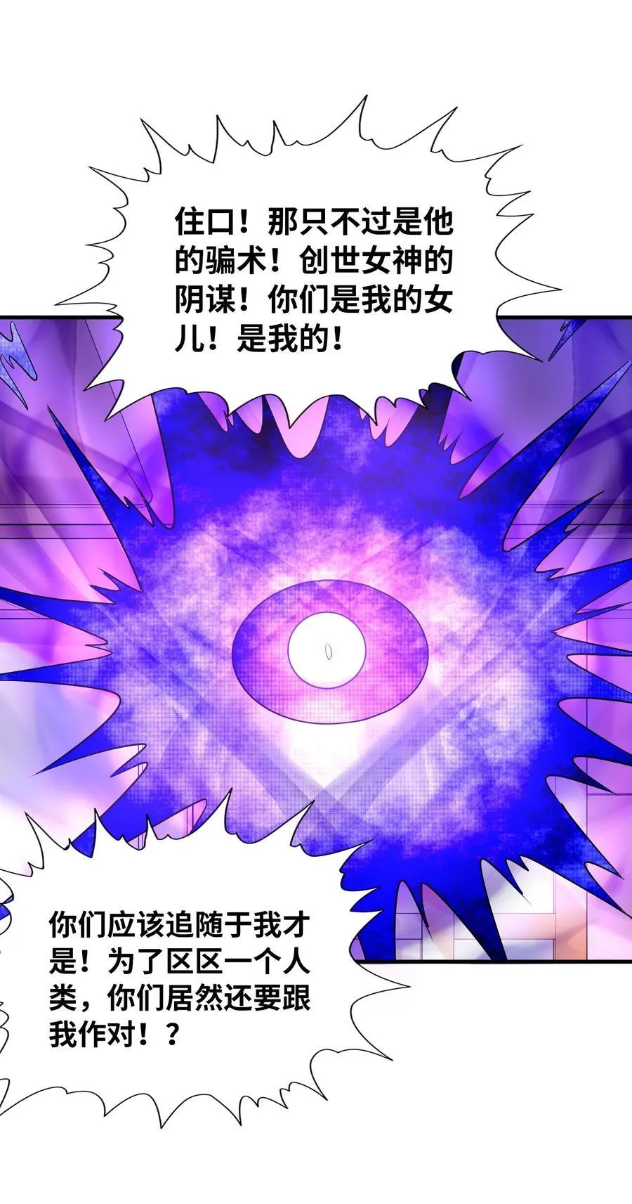 112 出发天界！ 第20页