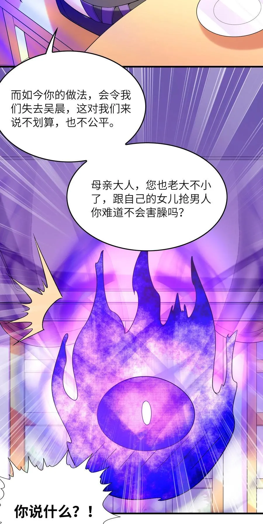 112 出发天界！ 第23页