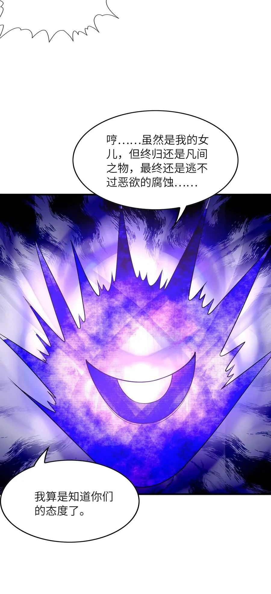 112 出发天界！ 第24页