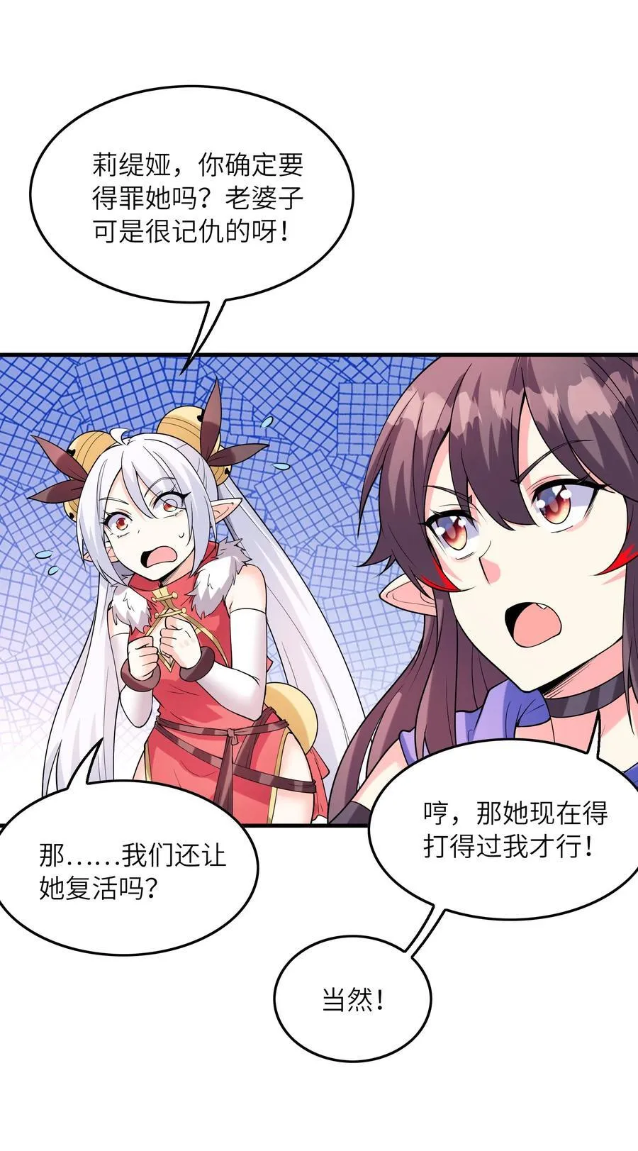 112 出发天界！ 第26页