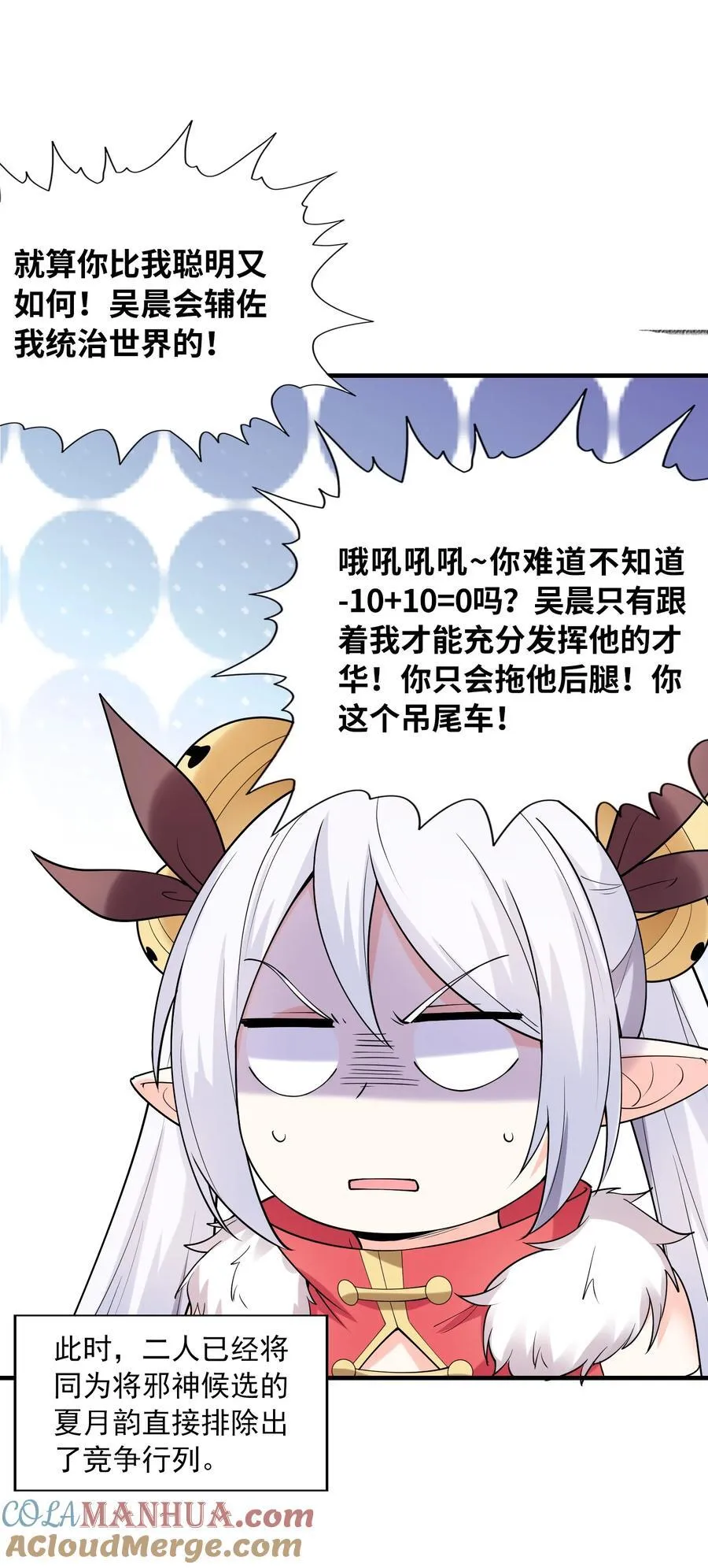 112 出发天界！ 第31页