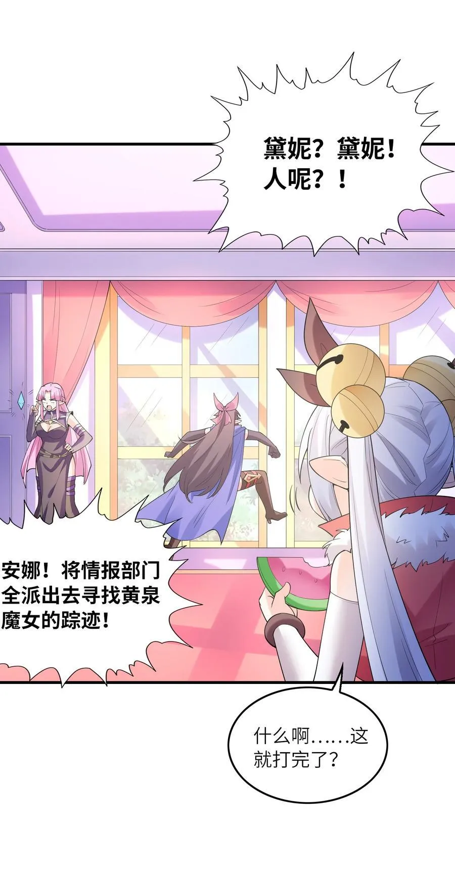112 出发天界！ 第35页