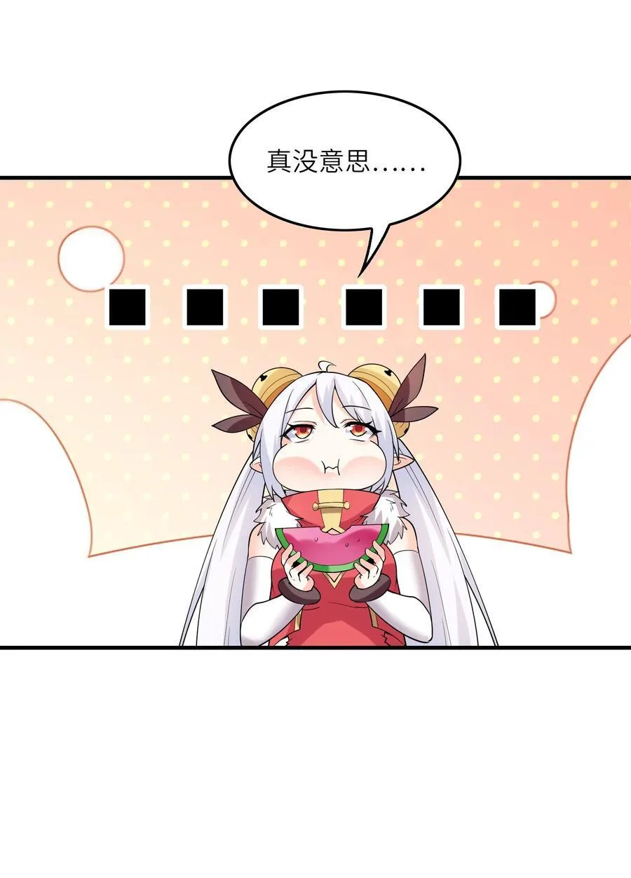 112 出发天界！ 第36页