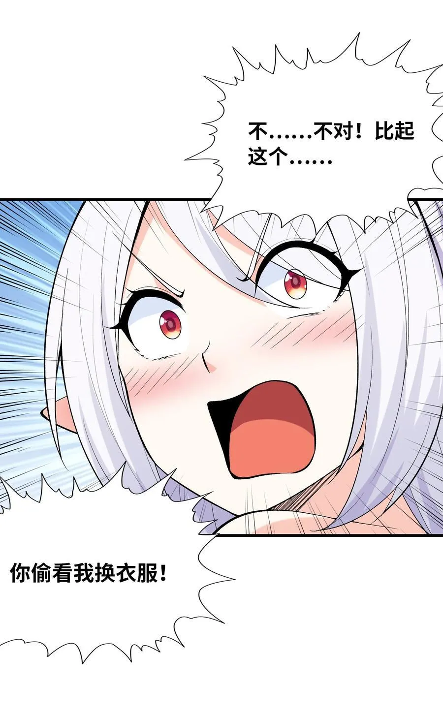 112 出发天界！ 第44页