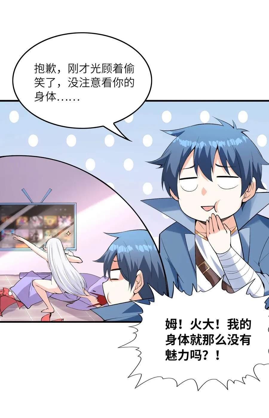 112 出发天界！ 第45页