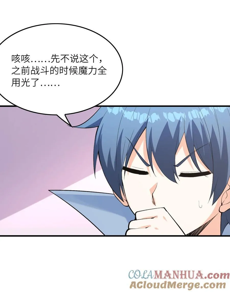 112 出发天界！ 第46页