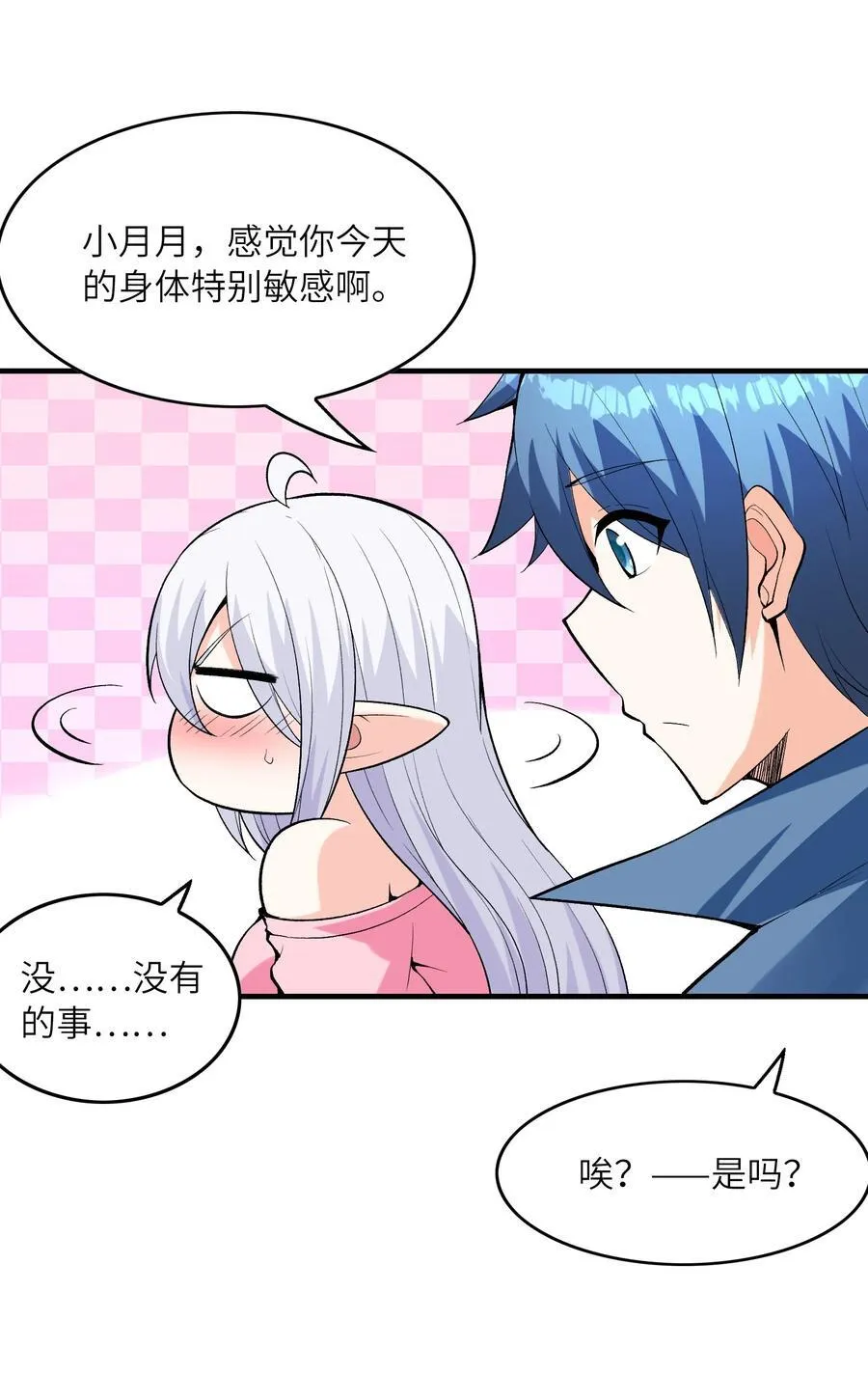 112 出发天界！ 第54页