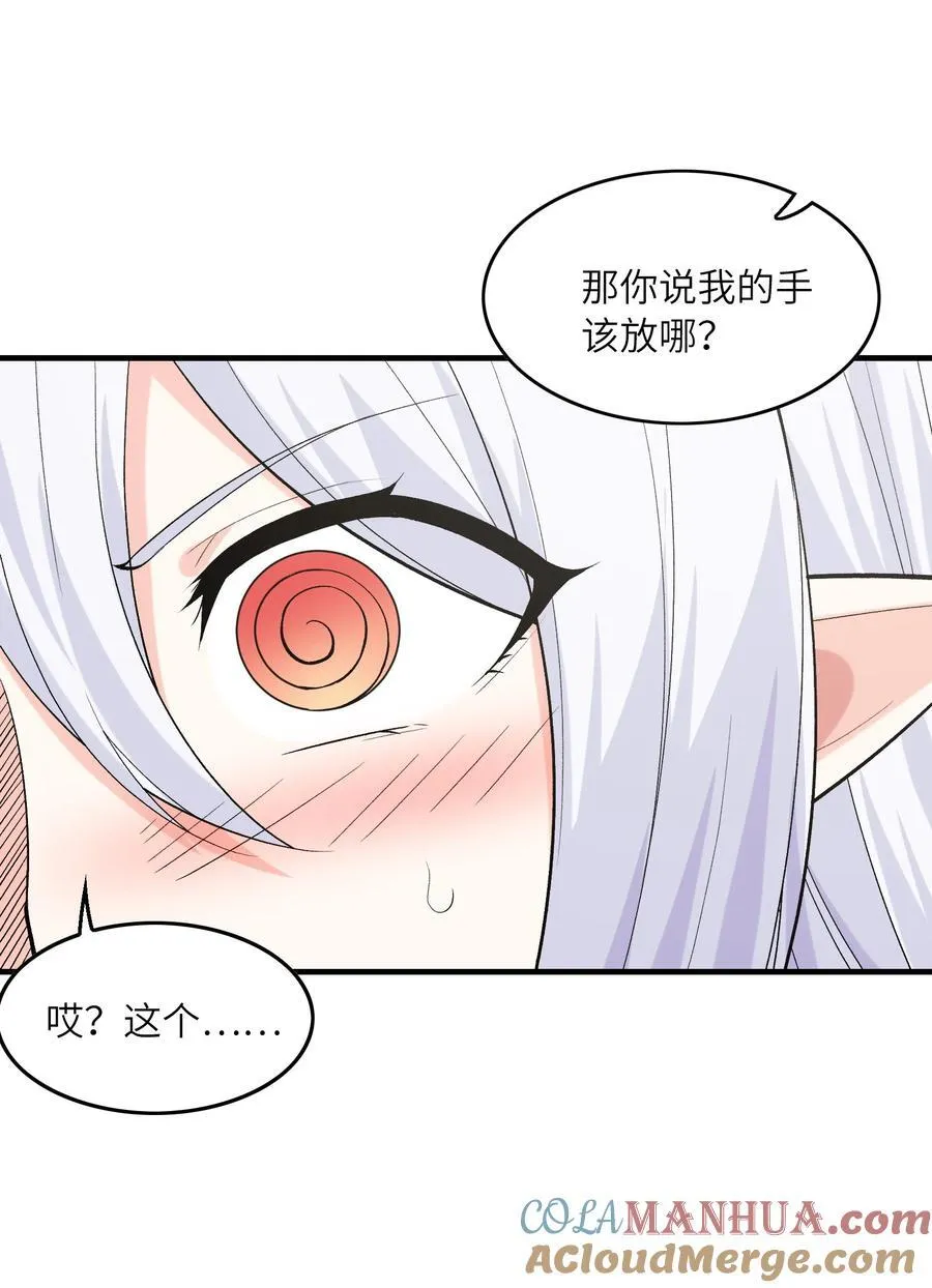 112 出发天界！ 第55页