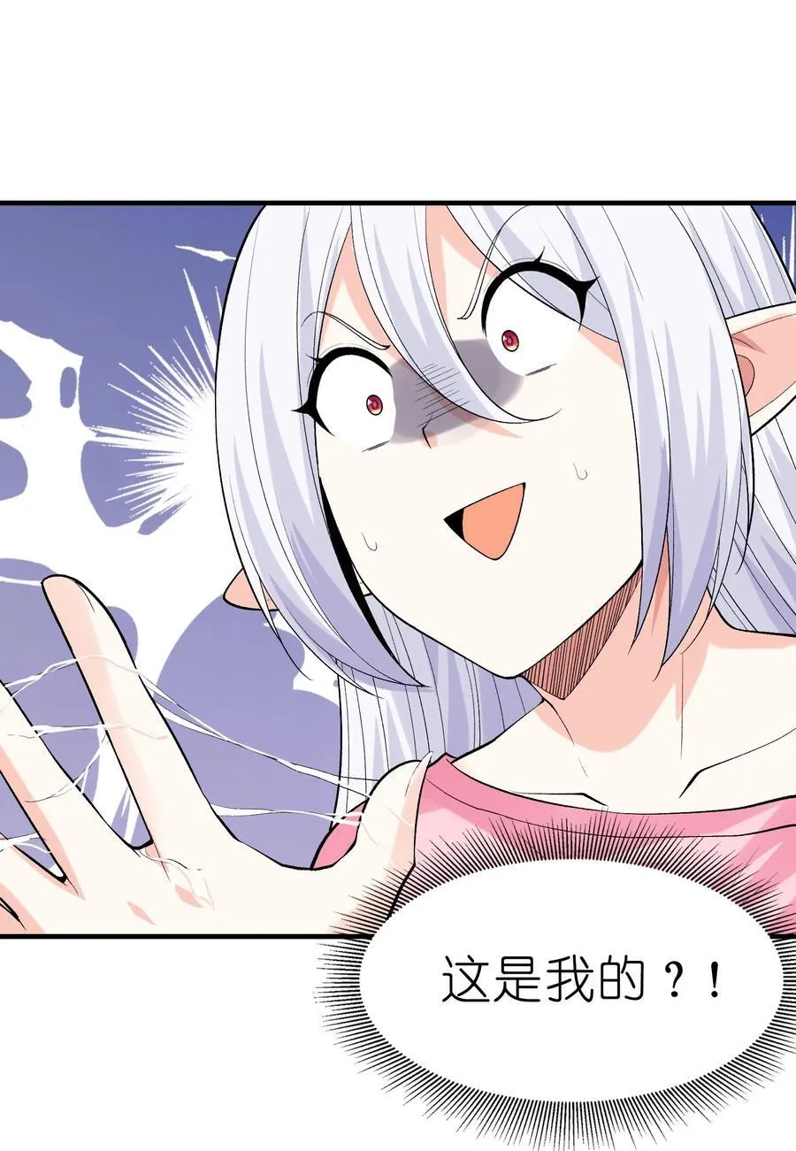 112 出发天界！ 第60页