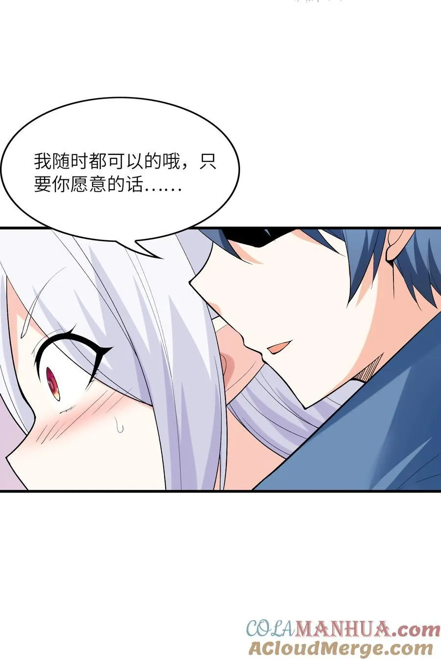 112 出发天界！ 第61页