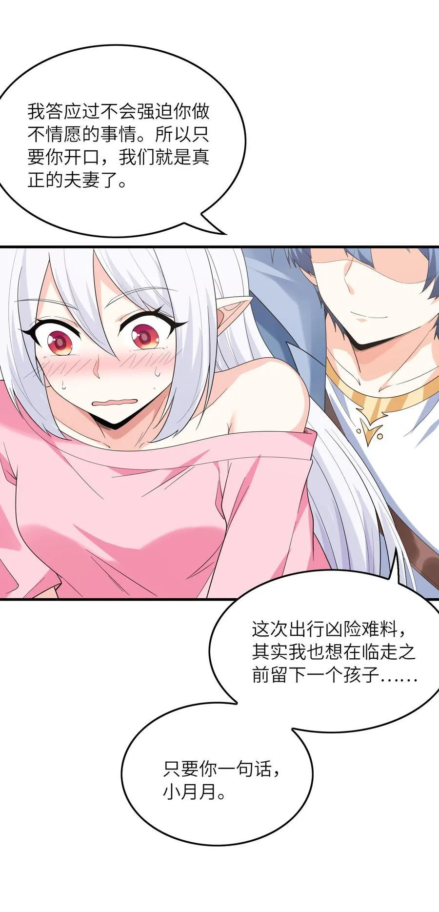 112 出发天界！ 第62页