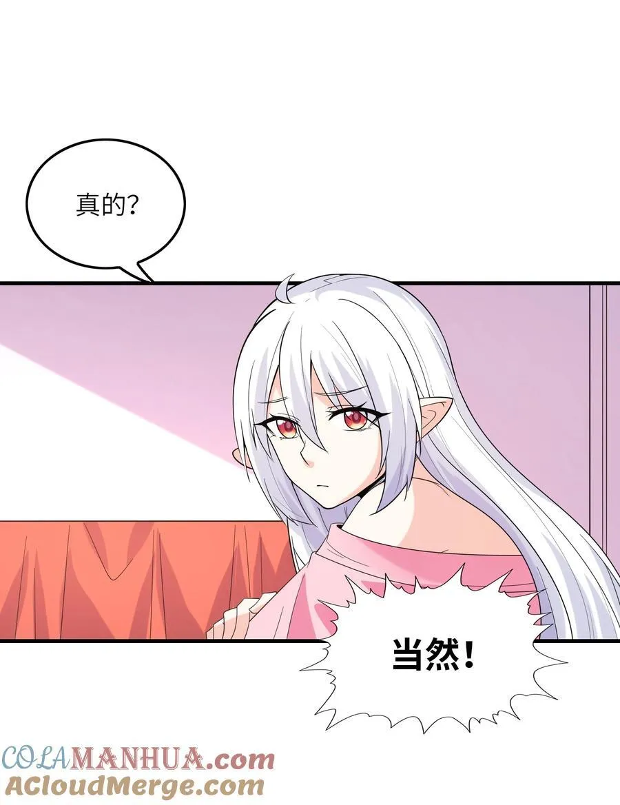 112 出发天界！ 第70页