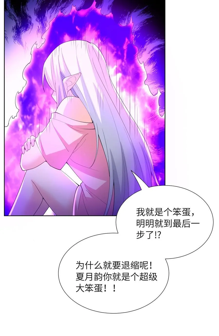 113 单身狗之火 第18页