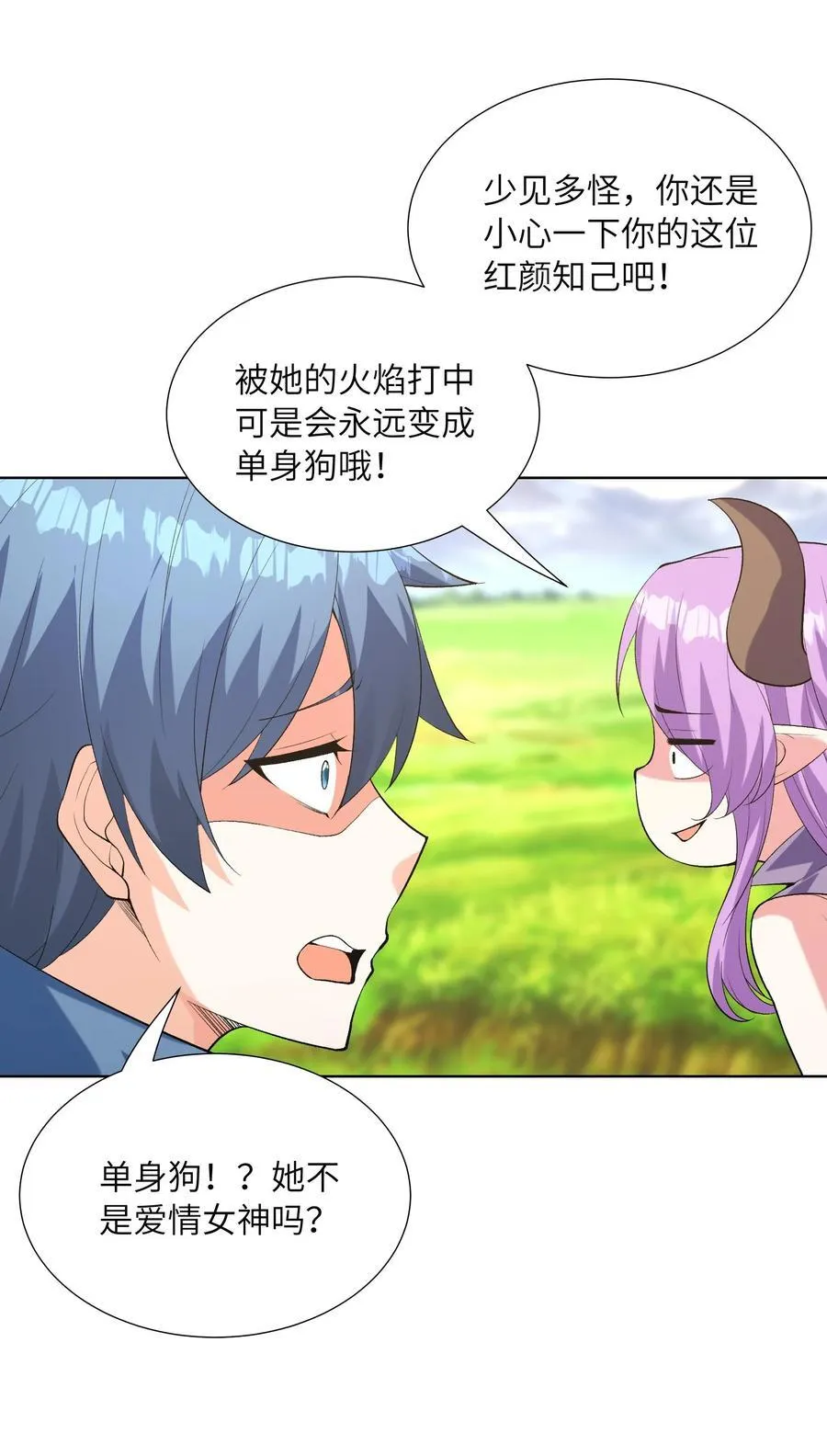 113 单身狗之火 第39页